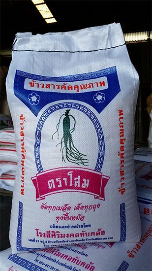 โรงสีข้าว พิจิตร